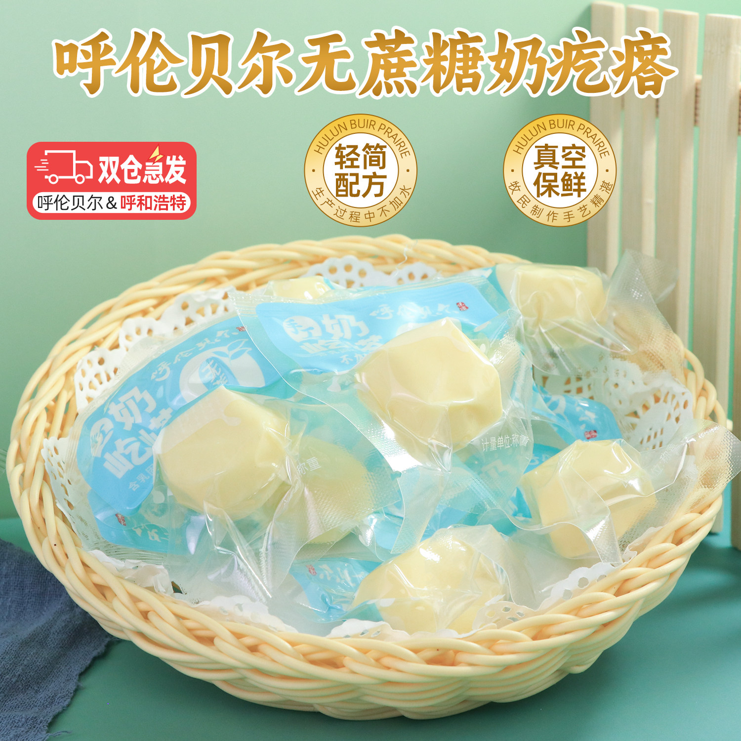 呼伦贝尔传统工艺奶疙瘩250g无蔗糖奶酪块儿童孕妇糖人即食内蒙古