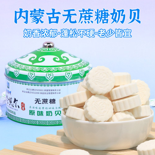 内蒙古含牛初乳奶贝铁盒呼伦贝尔
