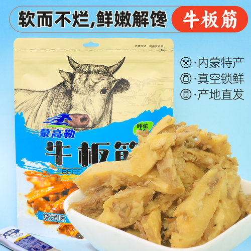 内蒙古牛板筋250g香辣烧烤真空装