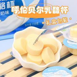呼伦贝尔原味即食奶酪块150g乳酪杯酸奶蓝莓果味儿童成人零食礼盒