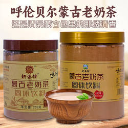 内蒙古老奶茶甜味咸味500g桶装奶香情酥油茶速溶冲饮呼伦贝尔特产