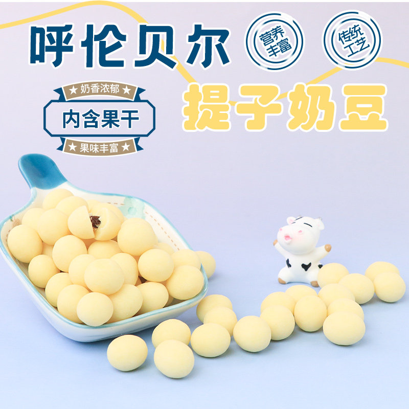 呼伦贝尔提子奶豆即食夹心奶酪88g独立小包奶干奶球儿童办公零食,咖啡/麦片/冲饮,再制奶酪,淘宝优惠券,粉丝福利购,淘宝优惠卷
