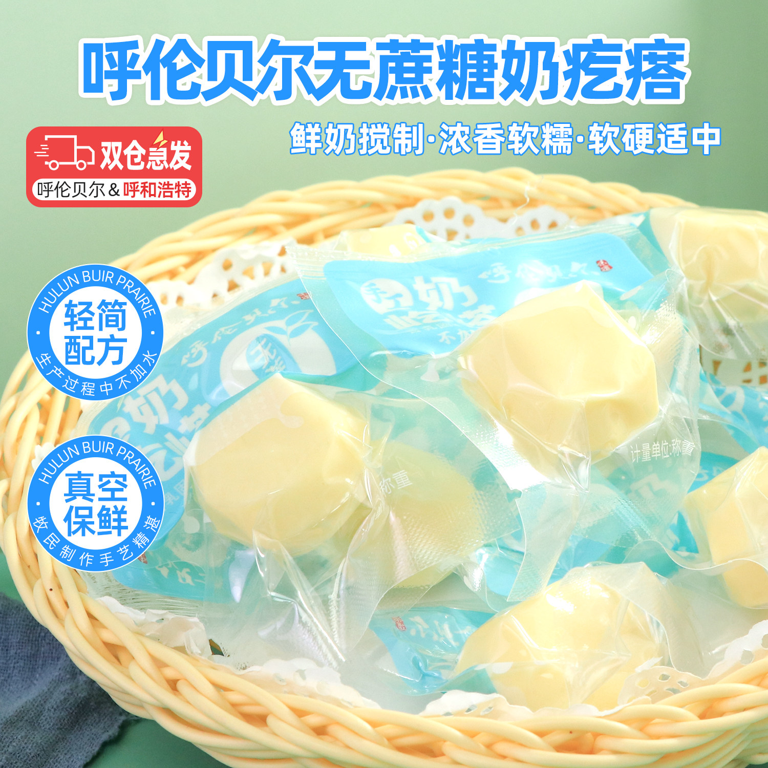 呼伦贝尔传统奶疙瘩250g无蔗糖老人糖人即食奶酪块营养零食小袋