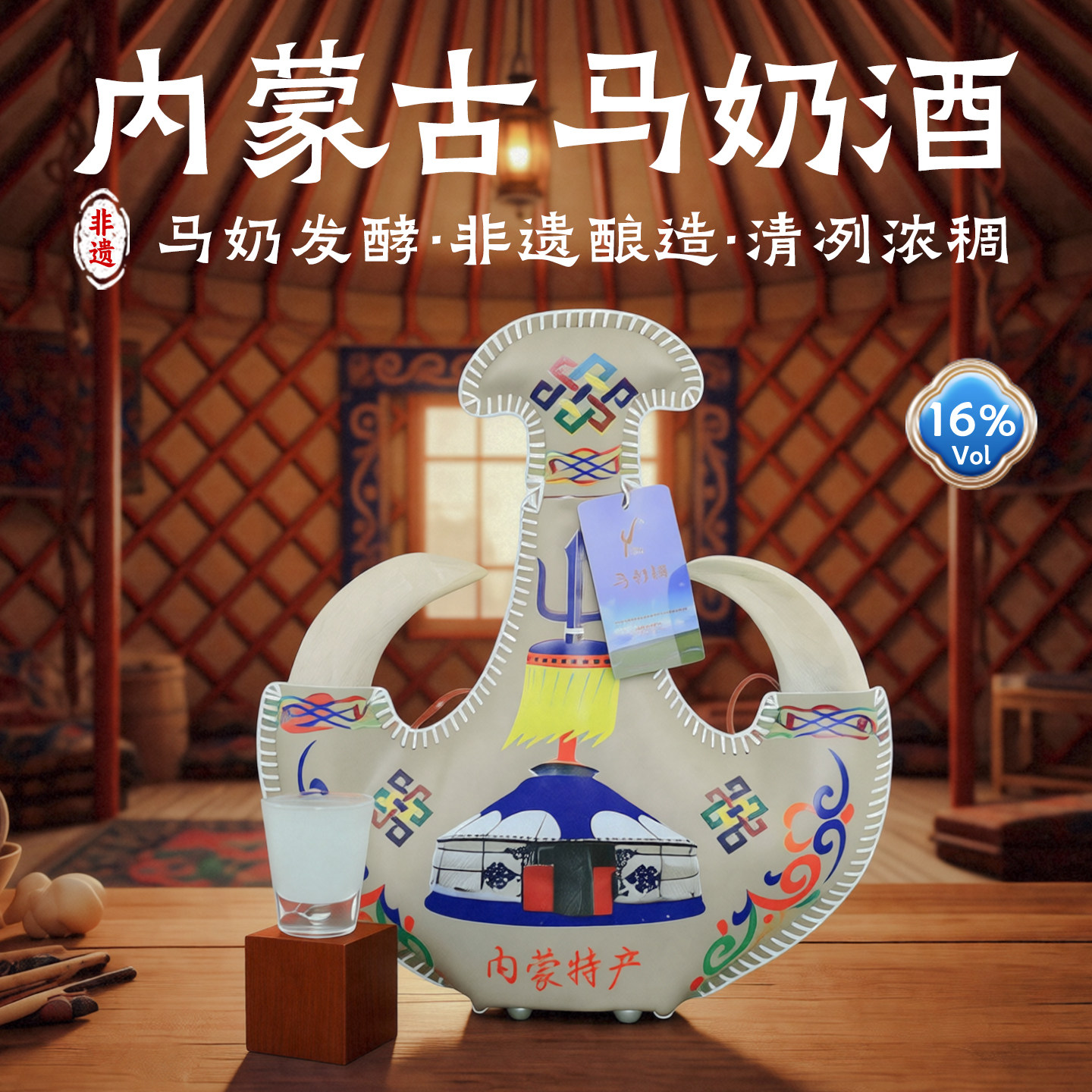 草原马奶酒16&deg;内蒙古特产490ml牛角皮囊酒壶收藏呼伦贝尔真马奶