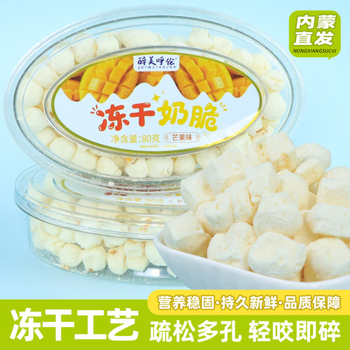 内蒙冻干奶脆80g盒装无防腐剂