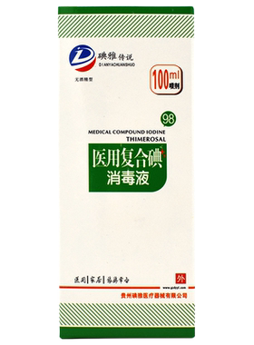 碘雅传说98医用复合碘消毒液