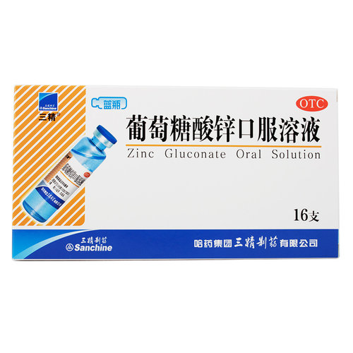 【三精】葡萄糖酸锌口服溶液0.35%*10ml*16支/盒