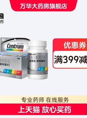 银善存 多维元素片(29-II) 60片/100片 50岁以上维生素矿物质补充