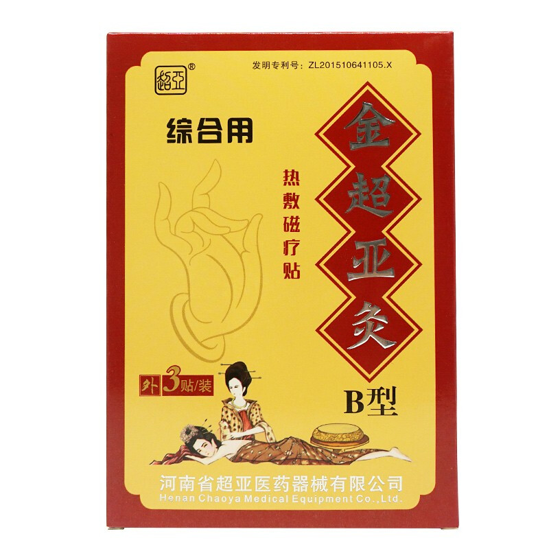 金超亚灸热敷磁疗贴 综合用b型 3贴/盒