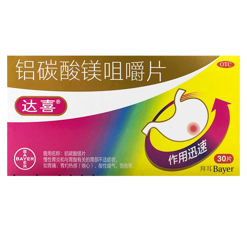 达喜 铝碳酸镁咀嚼片 30片/盒 慢性胃炎 胃酸胃疼 嗳气饱胀 烧心