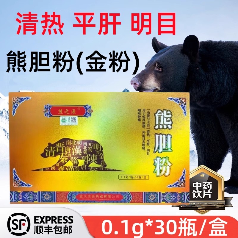 熊之源熊胆粉0.1g*30瓶/盒
