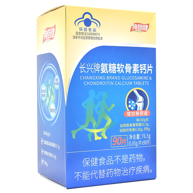纯倍健 长兴牌氨糖软骨素钙片 90片/盒 有助于改善骨密度保健功能