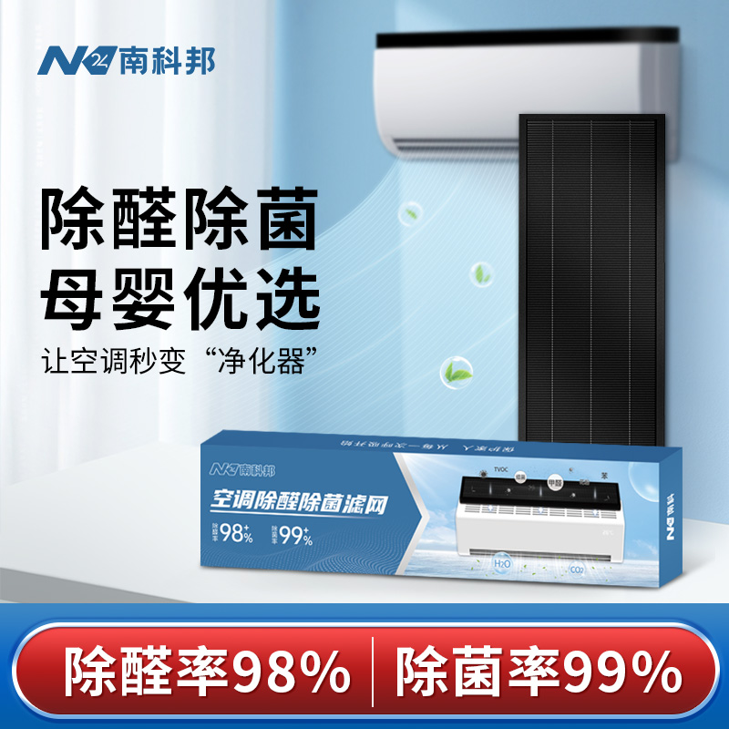 南科邦空调过滤网滤芯活性锰除醛