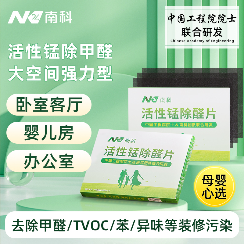 NK活性锰除甲醛除味新房除醛片家用装修吸甲醛清除剂新车炭包锰片