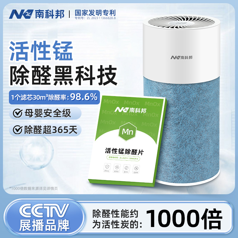 南科邦活性锰除甲醛除味新房家用