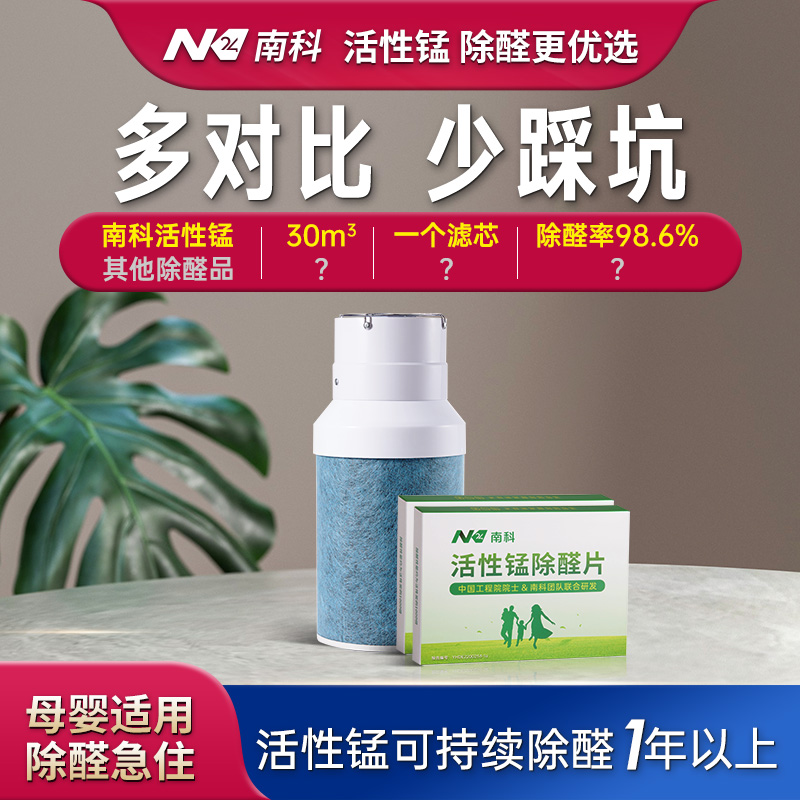 南科活性锰滤芯除甲醛新房急住清除剂家用强力去异味空气净化神器