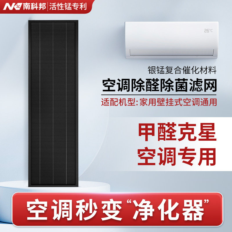 南科邦活性锰滤芯滤网家用卧室客厅净化装修除尘空调除甲醛过滤网