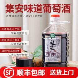 顺丰包邮通化集安晚收山葡萄酒10度5斤2.5L桶装甜型红酒家庭自饮