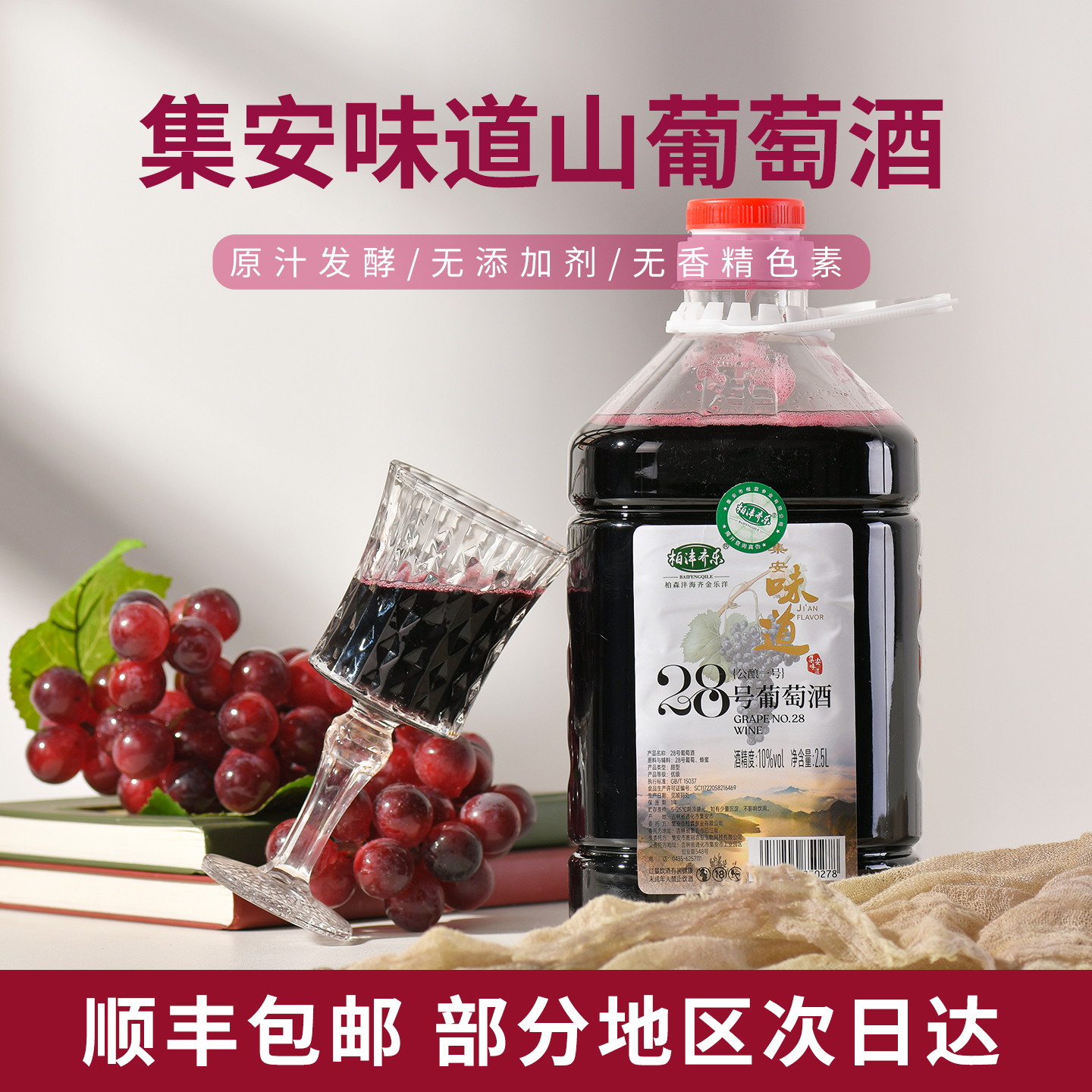 顺丰包邮集安28号山葡萄酒无添加剂5斤桶装原汁酿造甜型自酿果酒