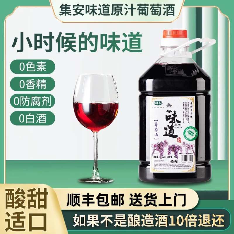 顺丰包邮无添加剂通化集安北冰红葡萄酒甜型红酒5斤桶装山葡萄酒
