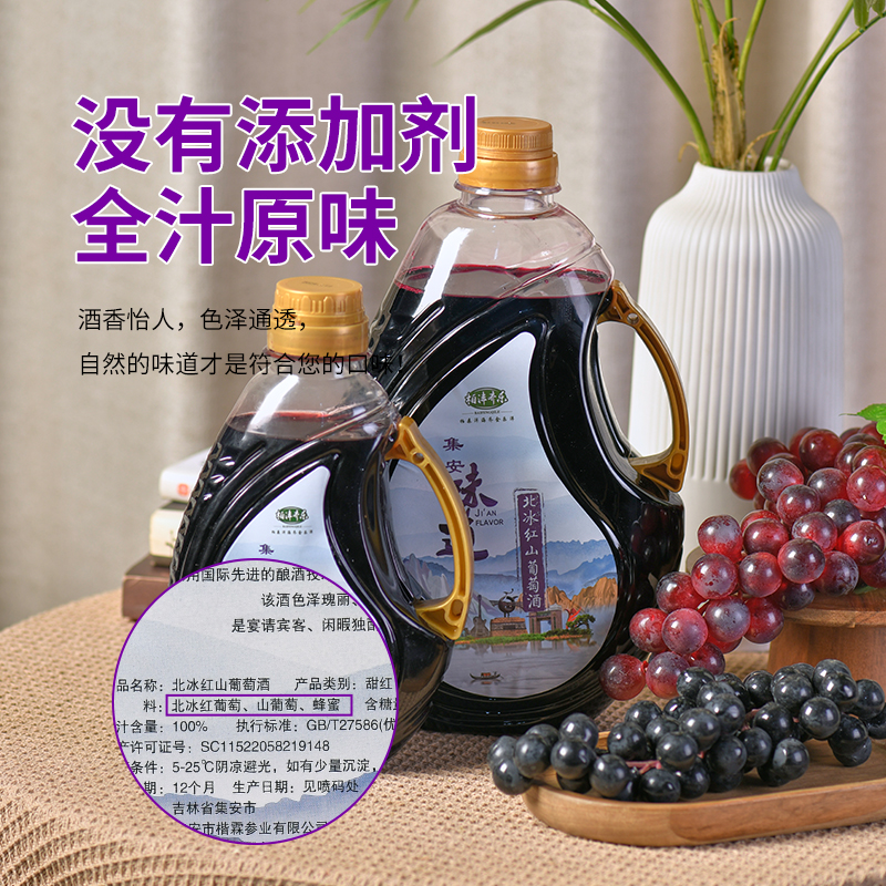 集安味道北冰红山葡萄酒5斤装