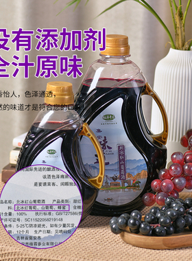 顺丰包邮无添加剂通化集安北冰红山葡萄酒5斤原汁甜型冰葡萄酿造