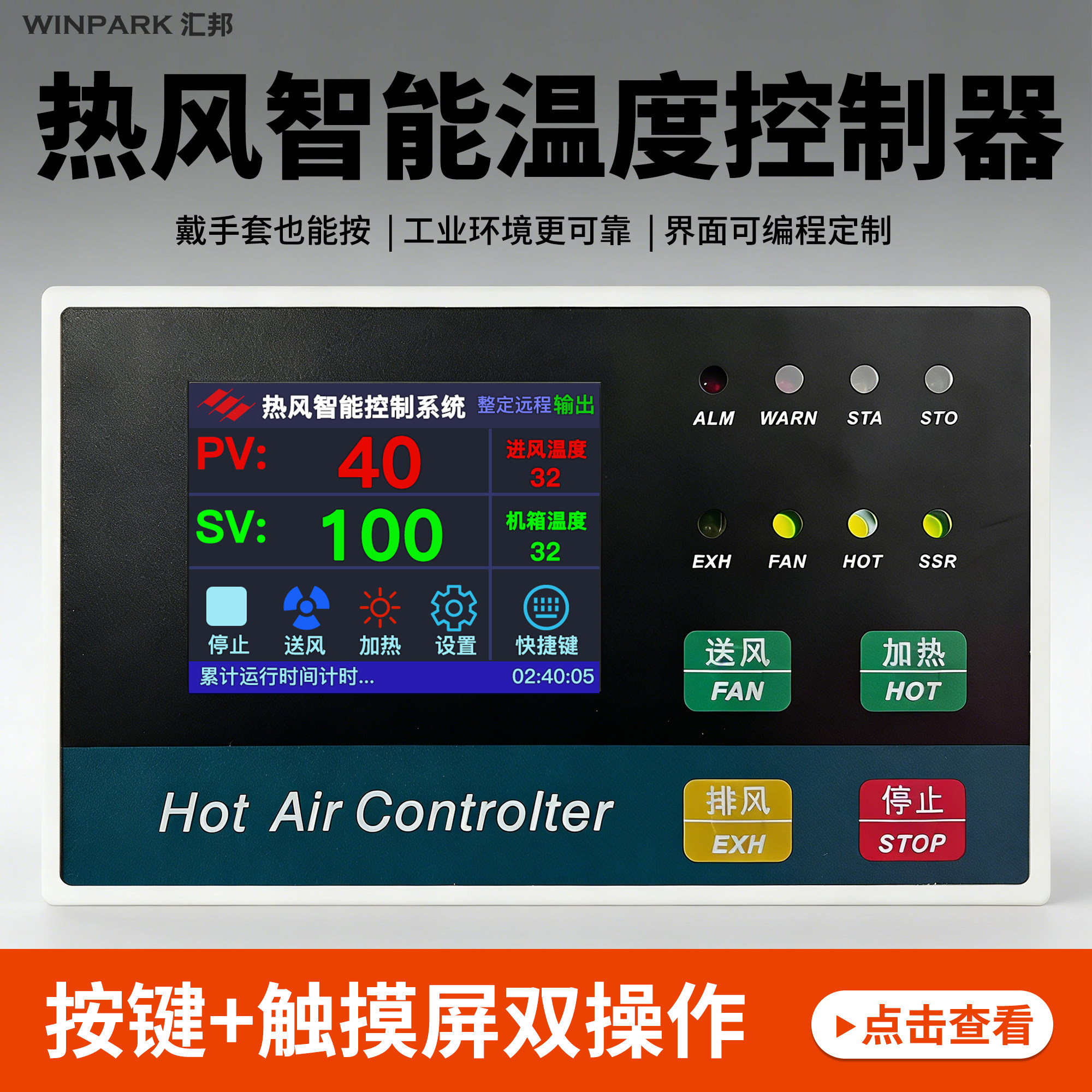 热风干燥温度控制器风道管道加热塑料粒子干燥暖风触控屏幕All