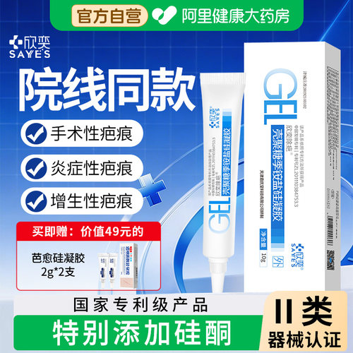 欣奕芭愈壳聚糖季铵盐硅除疤凝胶疤痕手术硅酮祛疤修复医用剖腹产