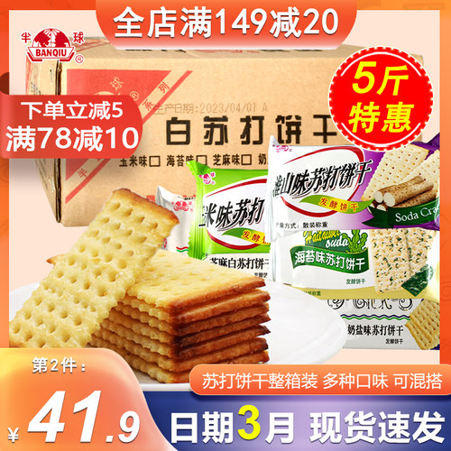 半球味丹芝麻味5斤食品苏打饼干