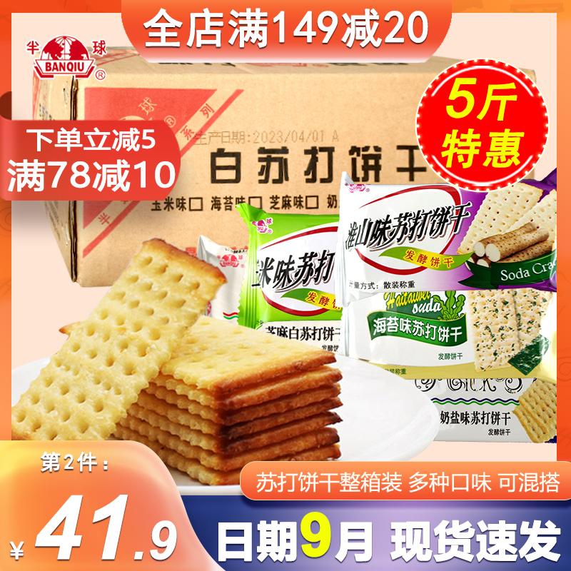 半球味丹芝麻味5斤食品苏打饼干