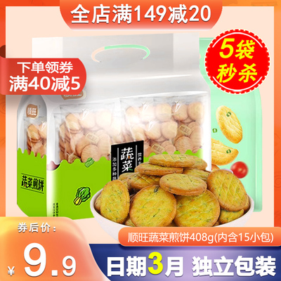 蔬菜独立包装代餐充饥薄脆饼干