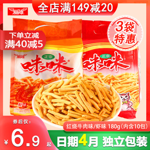 爱尚咪咪虾条红烧牛肉味180g网红零食小吃休闲食品充饥夜宵大礼包