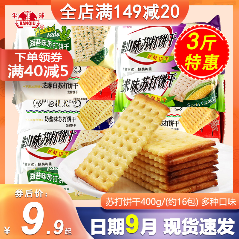 半球淮山味饼干400g散装海苔芝麻