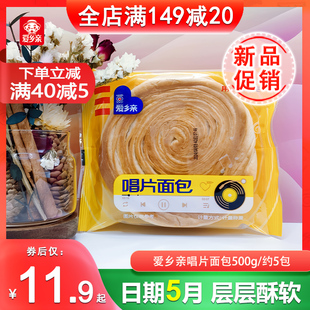 早餐办公零食代餐手撕面包小吃零食品 爱乡亲唱片面包原味100g袋装