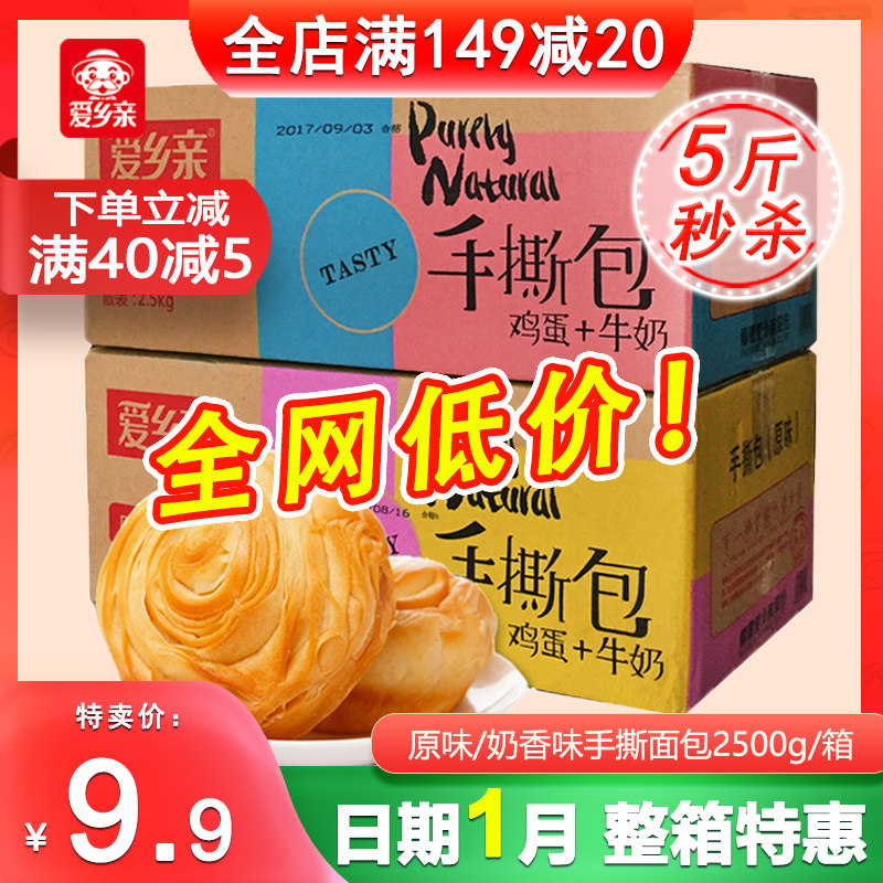 爱乡亲手撕面包奶香原味鸡蛋味800g早餐千层面包休闲零食整箱5斤