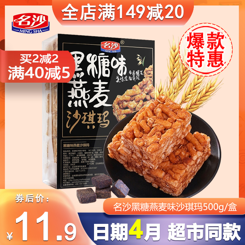 名沙黑糖燕麦沙琪玛500g传统糕点心休闲零食早餐下午茶充饥夜宵 零食/坚果/特产 中式糕点/新中式糕点 原图主图