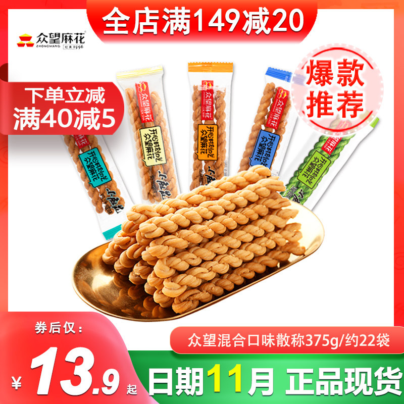 众望小麻花375g独立小包装休闲零食小吃传统糕点湖北特产网红美食,零食/坚果/特产,麻花,淘宝优惠券,粉丝福利购,淘宝优惠卷