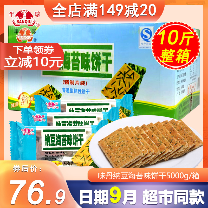 半球海苔味散装代餐饼干