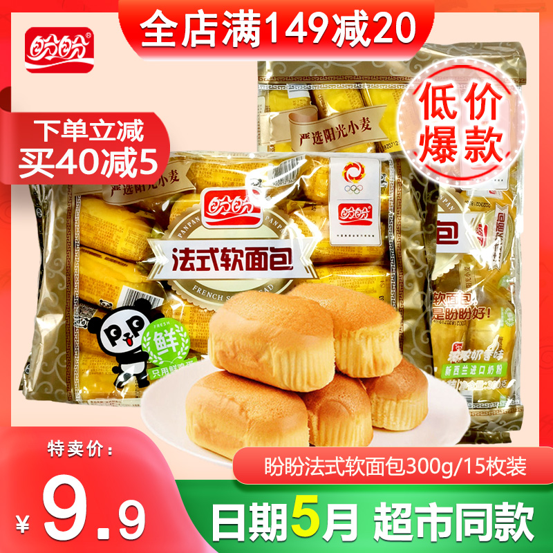 盼盼法式软面包300g营养早餐办公室下午茶小面包充饥夜宵糕点零食