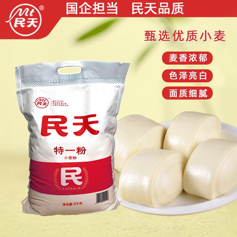 特一白面面粉10斤馒头饼包子饺子面条通用家用商用甄选优质小麦粉