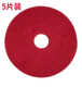 喆伦红色垫洗地机擦地机地面清洗垫13寸15寸1寸20寸打蜡13寸红色