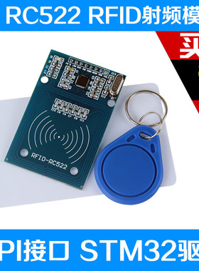 野火秉火RC522RFID射频IC卡感应模块S50复旦卡、钥匙扣|