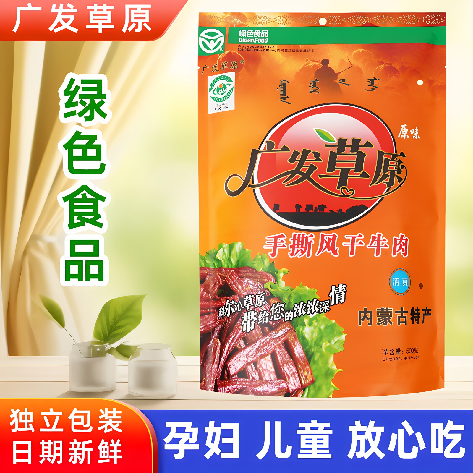 广发草原手撕风干牛肉原味精美袋装内蒙古特产牛肉干零食绿色食品