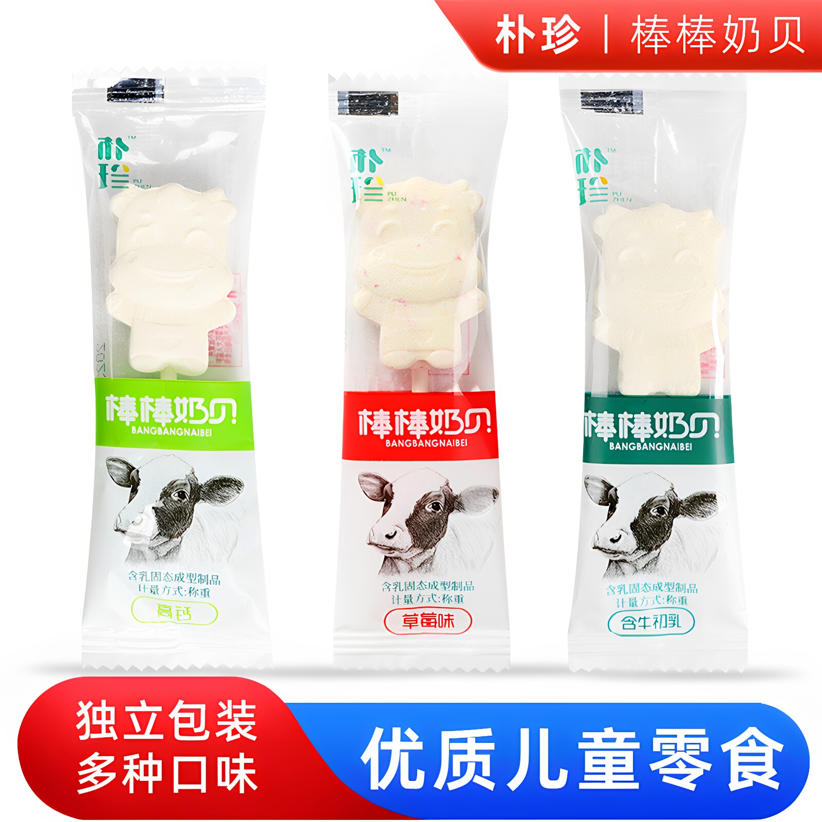 朴珍棒棒奶贝500g内蒙古特产奶片奶酪棒草莓含牛初乳高钙儿童零食