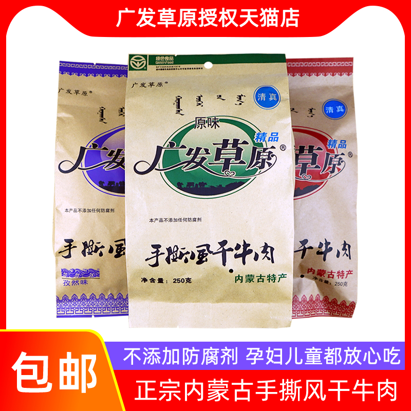 广发草原手撕风干牛肉干500g内蒙古特产正宗孕妇儿童零食袋装清真