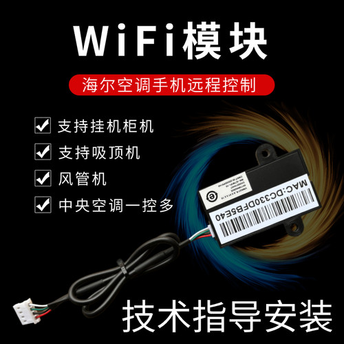 海尔中央空调wifi模块WM01风管机多联机款通用联网手机控制配件