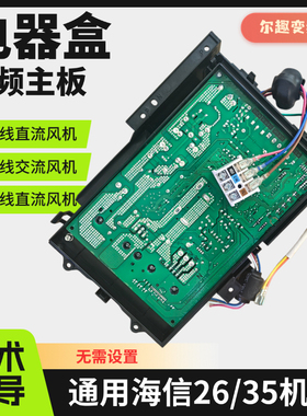 海信空调通用板变频主板1841113电控盒1511022 1837430 1511022
