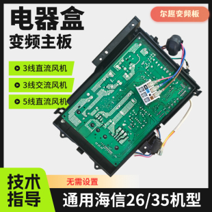 海信空调通用板变频主板1841113电控盒1511022 1837430 1511022