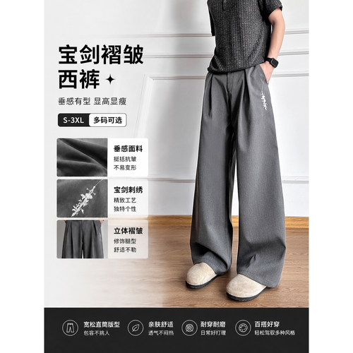 心中之剑老钱风显瘦阔腿西裤