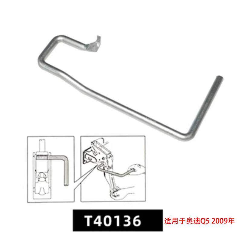 大众奥迪保时捷大力鼓分离制动刹车踏板拆卸工具T40136T10189